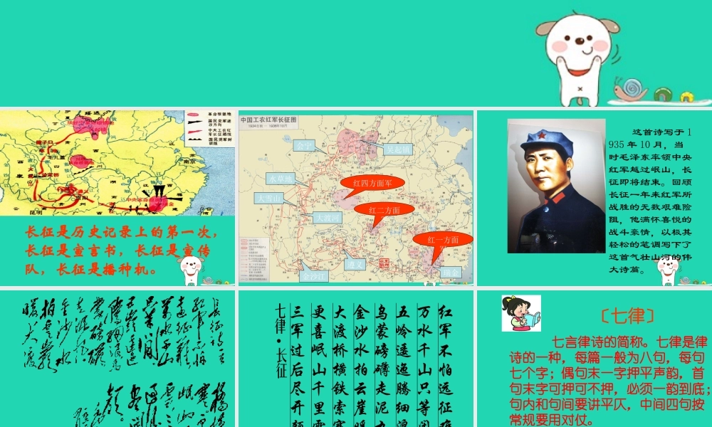四年级语文上册《七律 长征》课件1 教科版-教科版小学四年级上册语文课件