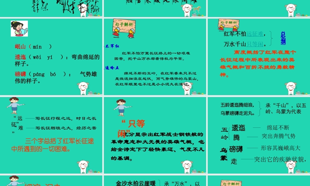 四年级语文上册《七律 长征》课件1 教科版-教科版小学四年级上册语文课件
