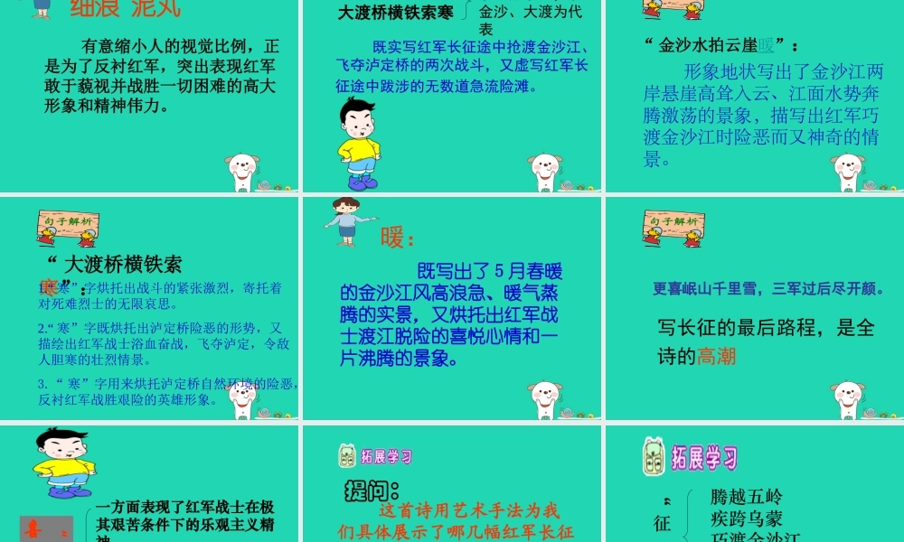 四年级语文上册《七律 长征》课件1 教科版-教科版小学四年级上册语文课件