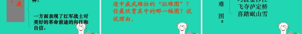 四年级语文上册《七律 长征》课件1 教科版-教科版小学四年级上册语文课件