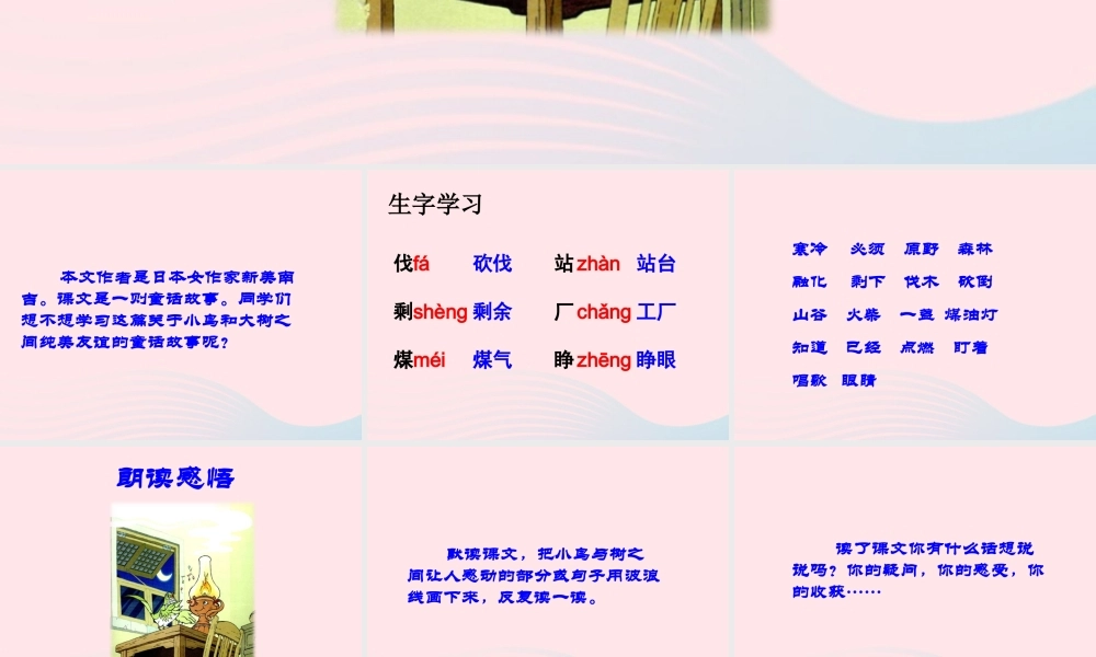 四年级语文上册 第三单元 11《去年的树》培优课件 鲁教版-鲁教版小学四年级上册语文课件