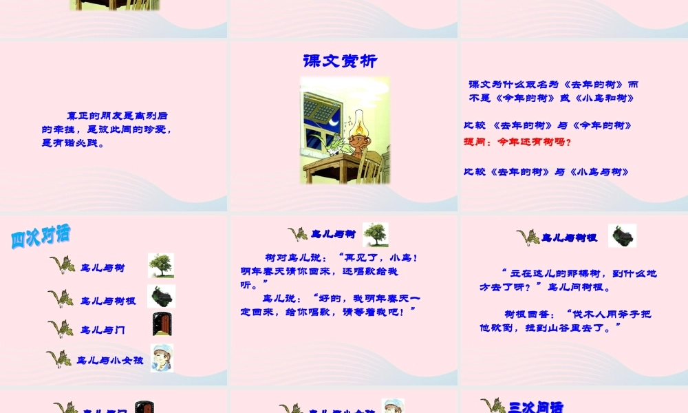 四年级语文上册 第三单元 11《去年的树》培优课件 鲁教版-鲁教版小学四年级上册语文课件