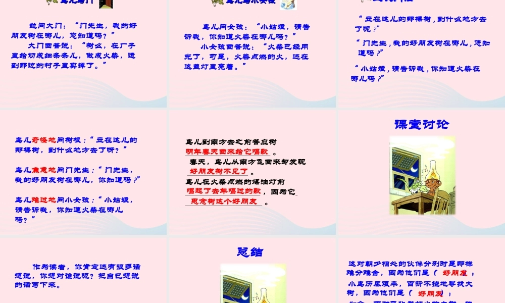 四年级语文上册 第三单元 11《去年的树》培优课件 鲁教版-鲁教版小学四年级上册语文课件