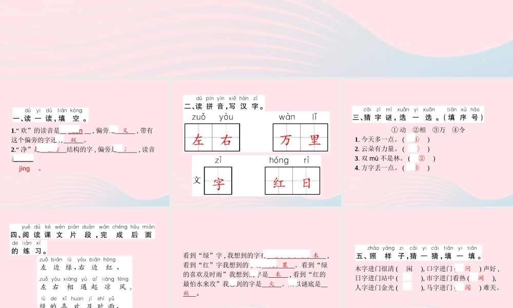 春一年级语文下册 识字（一）4猜字谜习题课件 新人教版-新人教版小学一年级下册语文课件
