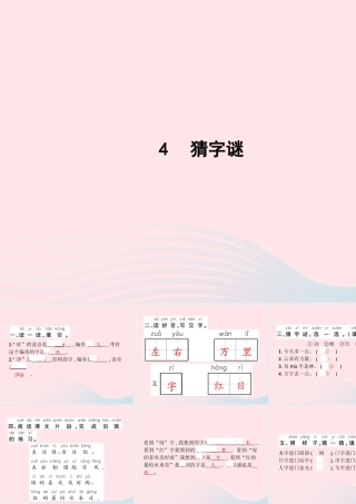 春一年级语文下册 识字（一）4猜字谜习题课件 新人教版-新人教版小学一年级下册语文课件