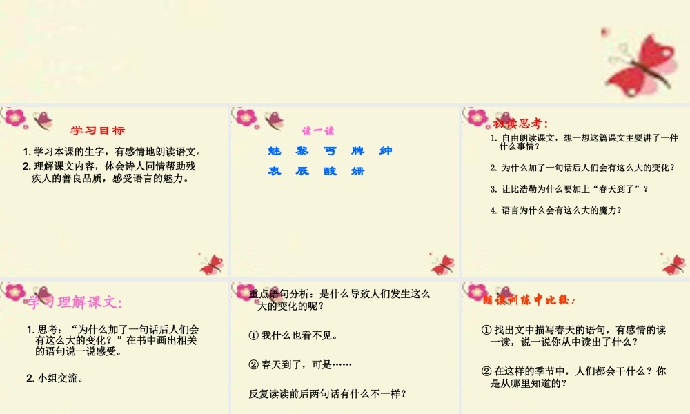 四年级语文下册 第6单元 22《语言的魅力》课件6 语文S版-语文S版小学四年级下册语文课件