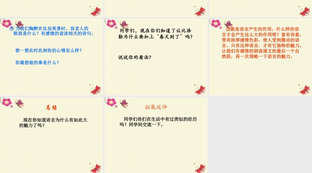 四年级语文下册 第6单元 22《语言的魅力》课件6 语文S版-语文S版小学四年级下册语文课件