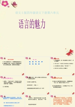四年级语文下册 第6单元 22《语言的魅力》课件6 语文S版-语文S版小学四年级下册语文课件