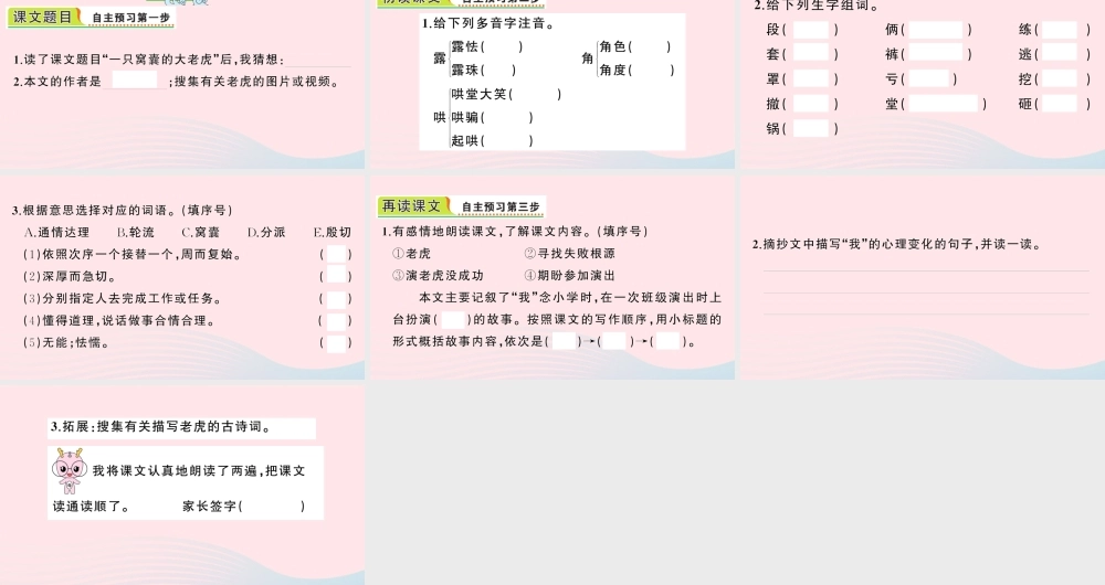 四年级语文上册 第六单元 19 一只窝囊的打老虎作业课件 新人教版-新人教版小学四年级上册语文课件