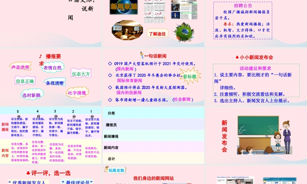 四年级语文下册 第二单元《口语交际：说新闻》课件 新人教版-新人教版小学四年级下册语文课件