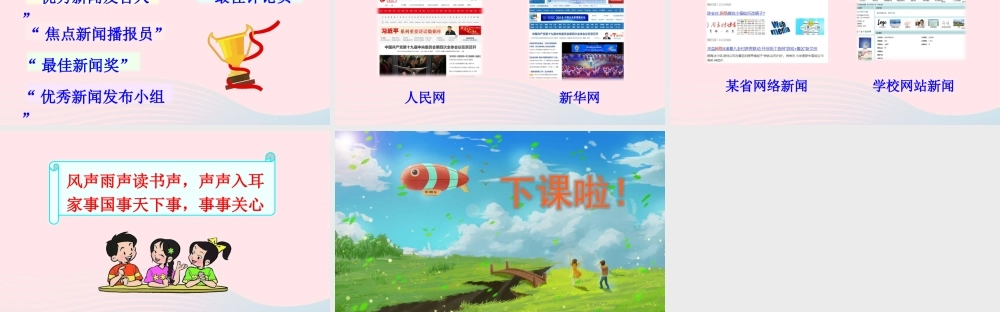 四年级语文下册 第二单元《口语交际：说新闻》课件 新人教版-新人教版小学四年级下册语文课件