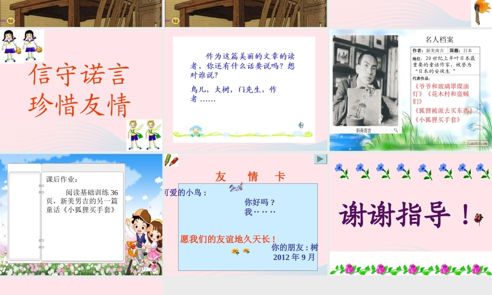 四年级语文上册 第三单元 11《去年的树》原创课件 鲁教版-鲁教版小学四年级上册语文课件