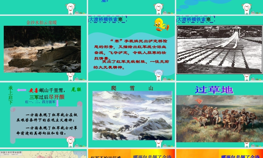 四年级语文上册《七律 长征》课件2 教科版-教科版小学四年级上册语文课件