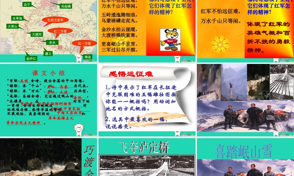 四年级语文上册《七律 长征》课件2 教科版-教科版小学四年级上册语文课件