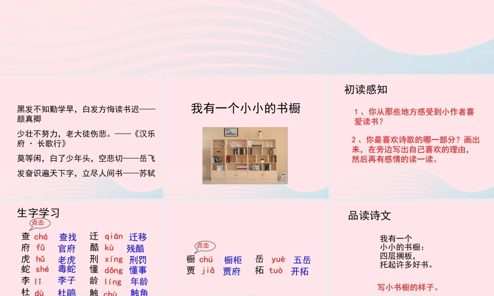 四年级语文上册 第三单元 11《我有一个小小的书橱》教学课件 冀教版-冀教版小学四年级上册语文课件