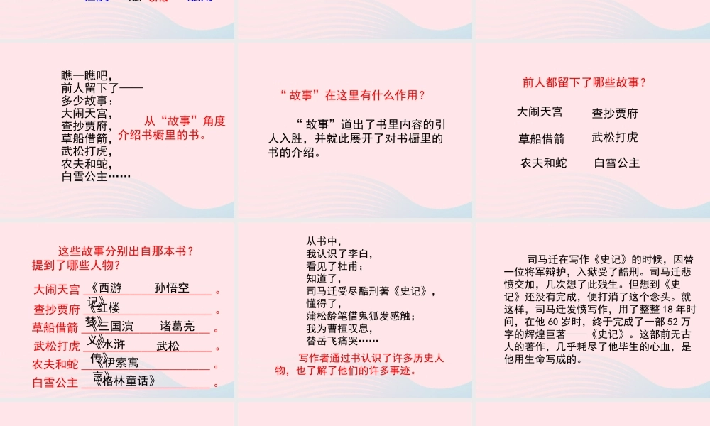 四年级语文上册 第三单元 11《我有一个小小的书橱》教学课件 冀教版-冀教版小学四年级上册语文课件