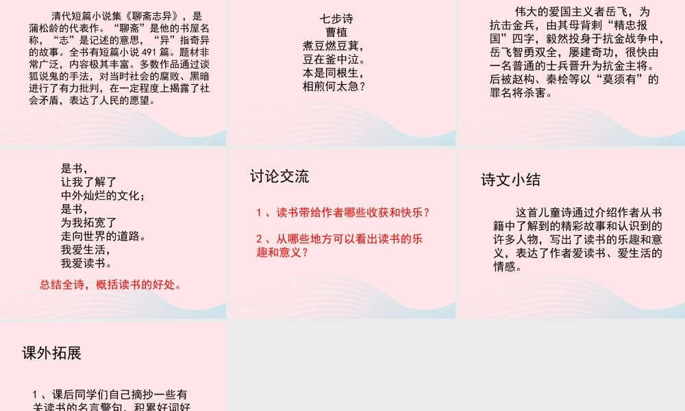 四年级语文上册 第三单元 11《我有一个小小的书橱》教学课件 冀教版-冀教版小学四年级上册语文课件