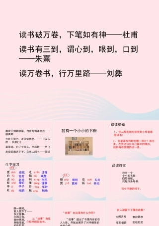 四年级语文上册 第三单元 11《我有一个小小的书橱》教学课件 冀教版-冀教版小学四年级上册语文课件