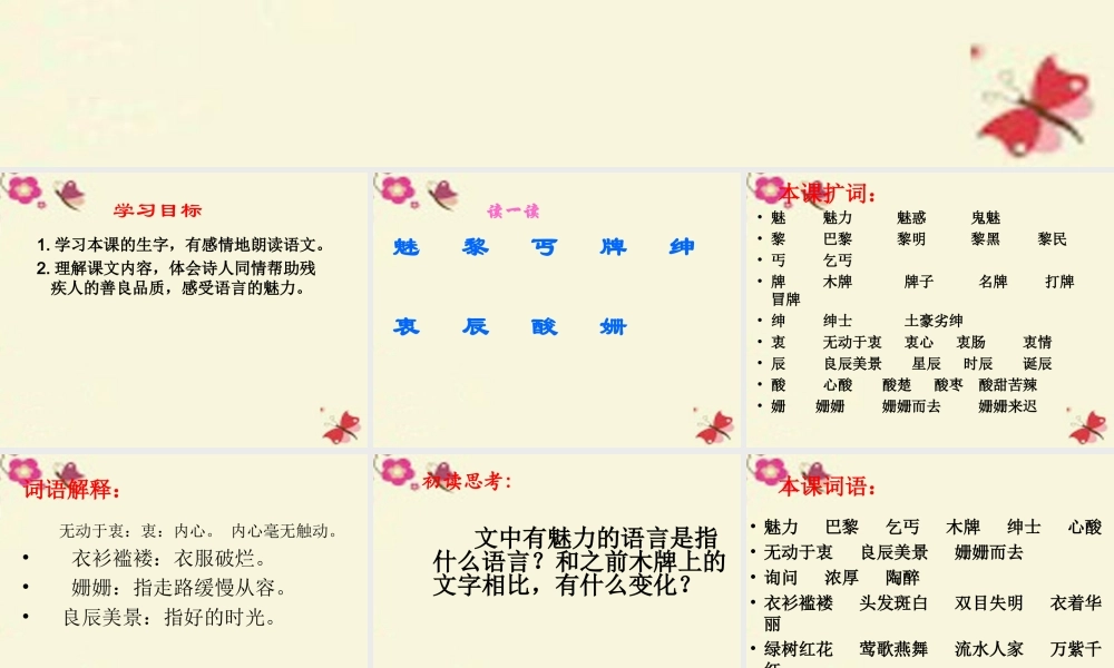四年级语文下册 第6单元 22《语言的魅力》课件7 语文S版-语文S版小学四年级下册语文课件