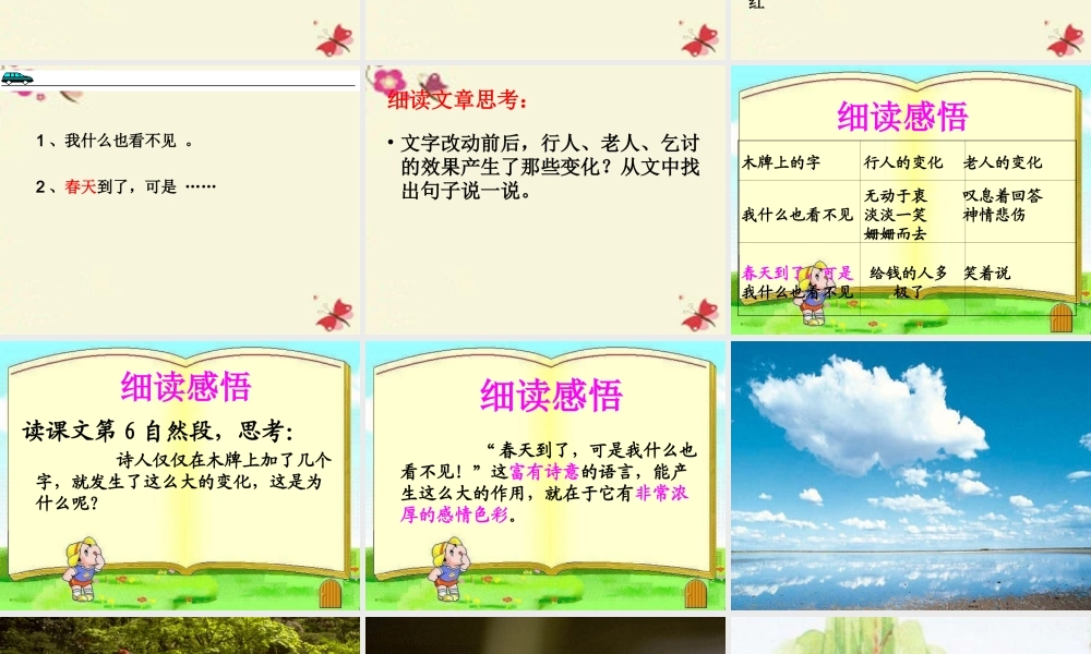 四年级语文下册 第6单元 22《语言的魅力》课件7 语文S版-语文S版小学四年级下册语文课件