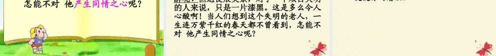 四年级语文下册 第6单元 22《语言的魅力》课件7 语文S版-语文S版小学四年级下册语文课件