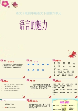四年级语文下册 第6单元 22《语言的魅力》课件7 语文S版-语文S版小学四年级下册语文课件