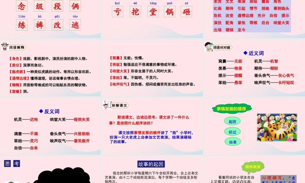 四年级语文上册 第六单元 19 一只窝囊的大老虎教学课件 新人教版-新人教版小学四年级上册语文课件