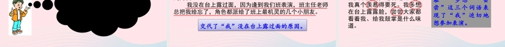四年级语文上册 第六单元 19 一只窝囊的大老虎教学课件 新人教版-新人教版小学四年级上册语文课件