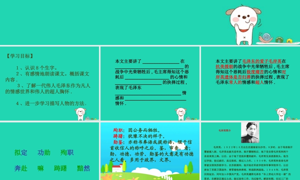 四年级语文上册《青山处处埋忠骨》课件1 教科版-教科版小学四年级上册语文课件