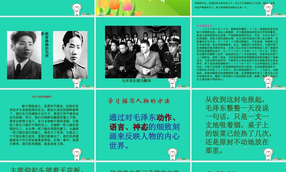 四年级语文上册《青山处处埋忠骨》课件1 教科版-教科版小学四年级上册语文课件