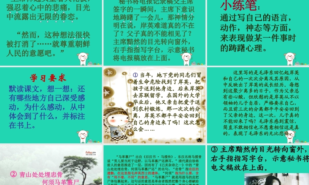 四年级语文上册《青山处处埋忠骨》课件1 教科版-教科版小学四年级上册语文课件