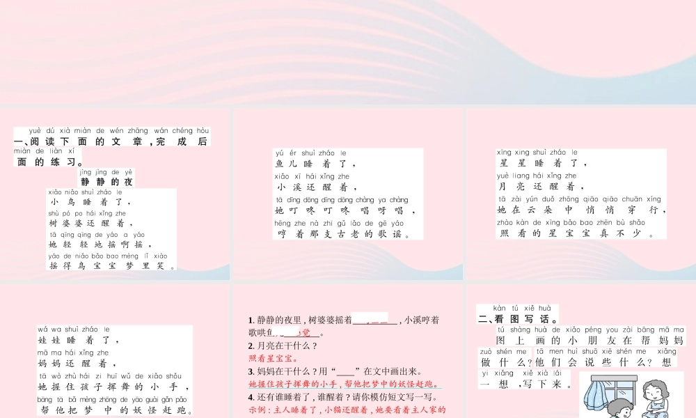 春一年级语文下册 素养提升——读写训练二习题课件 新人教版-新人教版小学一年级下册语文课件