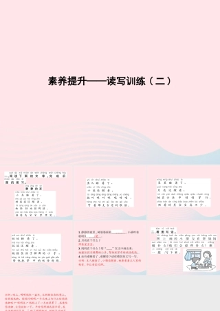 春一年级语文下册 素养提升——读写训练二习题课件 新人教版-新人教版小学一年级下册语文课件