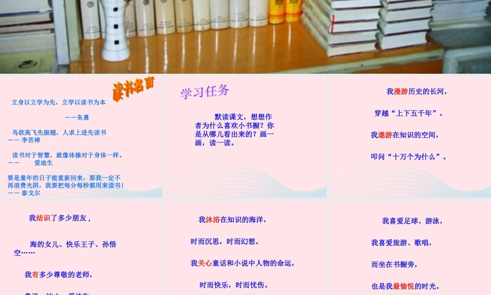 四年级语文上册 第三单元 11《我有一个小小的书橱》精品课件 冀教版-冀教版小学四年级上册语文课件