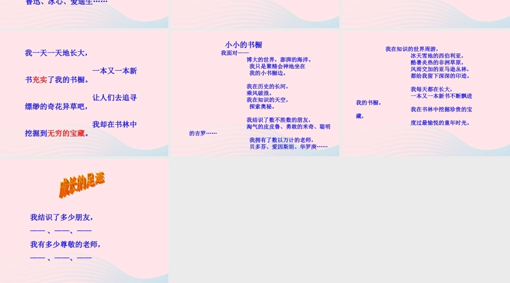 四年级语文上册 第三单元 11《我有一个小小的书橱》精品课件 冀教版-冀教版小学四年级上册语文课件