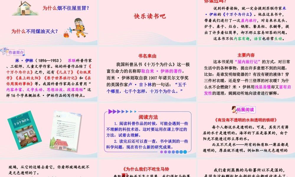 四年级语文下册 第二单元《快乐读书吧》教学课件 新人教版-新人教版小学四年级下册语文课件