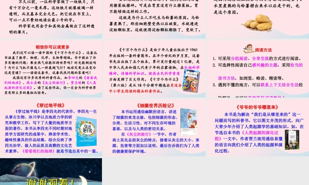 四年级语文下册 第二单元《快乐读书吧》教学课件 新人教版-新人教版小学四年级下册语文课件