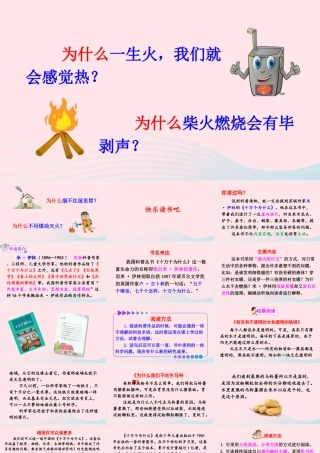 四年级语文下册 第二单元《快乐读书吧》教学课件 新人教版-新人教版小学四年级下册语文课件