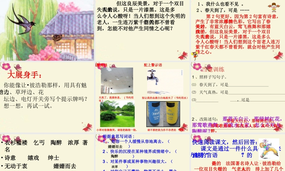 四年级语文下册 第6单元 22《语言的魅力》课件8 语文S版-语文S版小学四年级下册语文课件