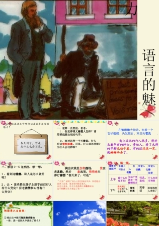 四年级语文下册 第6单元 22《语言的魅力》课件8 语文S版-语文S版小学四年级下册语文课件