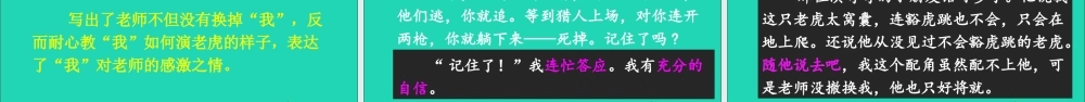 四年级语文上册 第六单元 19 一只窝囊的大老虎课件 新人教版-新人教版小学四年级上册语文课件