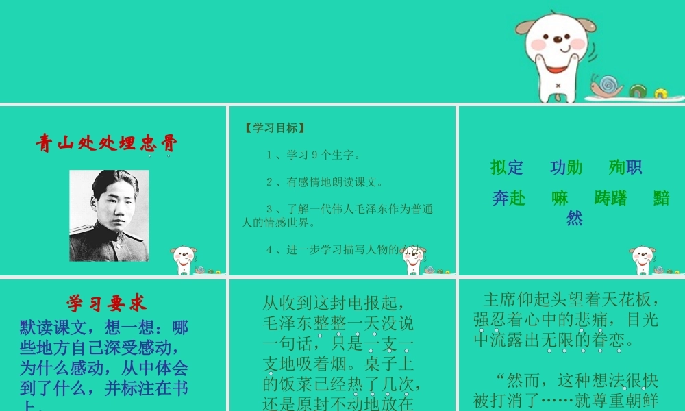 四年级语文上册《青山处处埋忠骨》课件2 教科版-教科版小学四年级上册语文课件