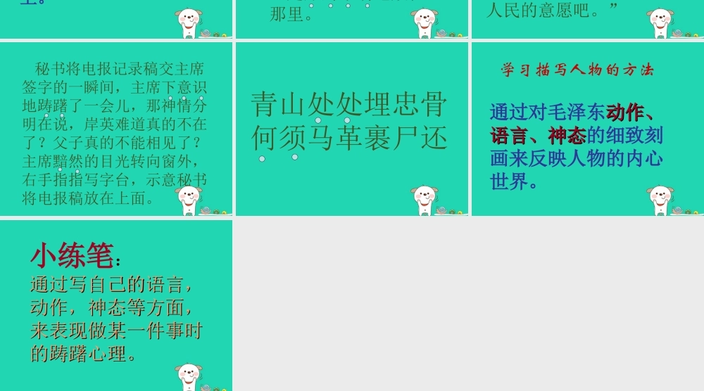 四年级语文上册《青山处处埋忠骨》课件2 教科版-教科版小学四年级上册语文课件