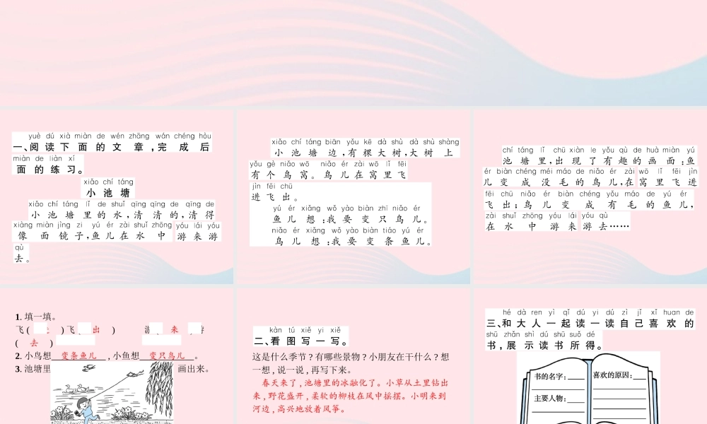 春一年级语文下册 素养提升——读写训练一习题课件 新人教版-新人教版小学一年级下册语文课件