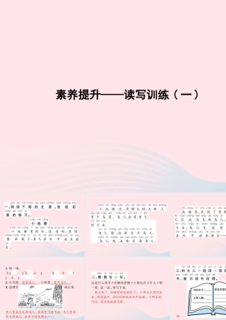 春一年级语文下册 素养提升——读写训练一习题课件 新人教版-新人教版小学一年级下册语文课件