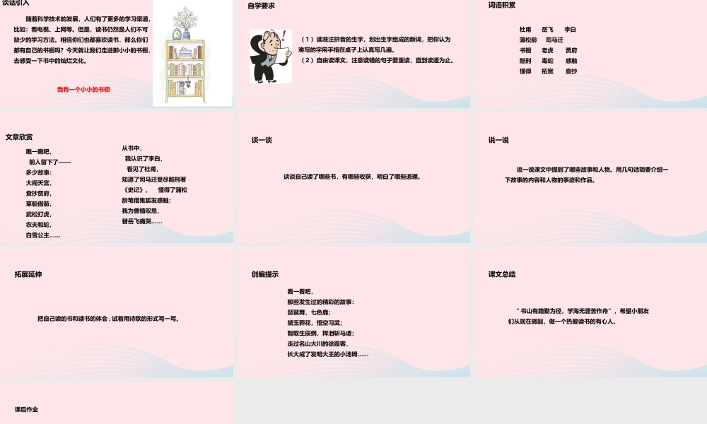 四年级语文上册 第三单元 11《我有一个小小的书橱》课件 冀教版-冀教版小学四年级上册语文课件