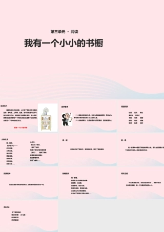 四年级语文上册 第三单元 11《我有一个小小的书橱》课件 冀教版-冀教版小学四年级上册语文课件