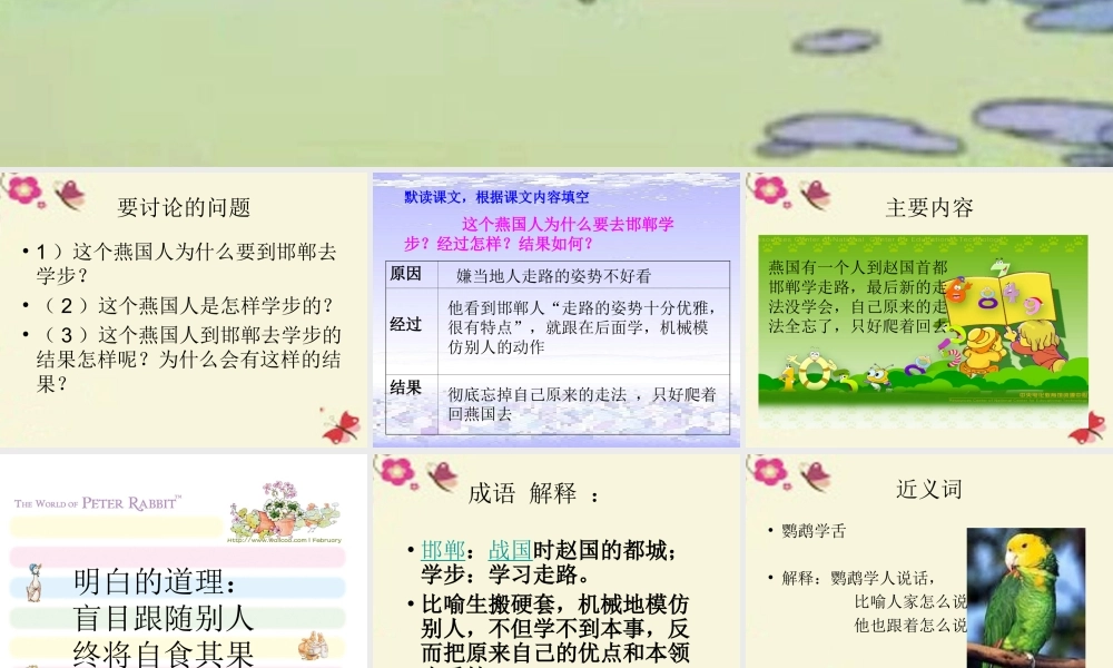 四年级语文下册 第6单元 23《寓言两则》邯郸学步课件1 语文S版-语文S版小学四年级下册语文课件