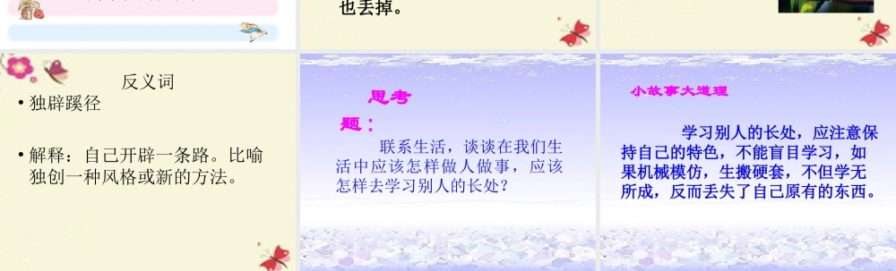 四年级语文下册 第6单元 23《寓言两则》邯郸学步课件1 语文S版-语文S版小学四年级下册语文课件