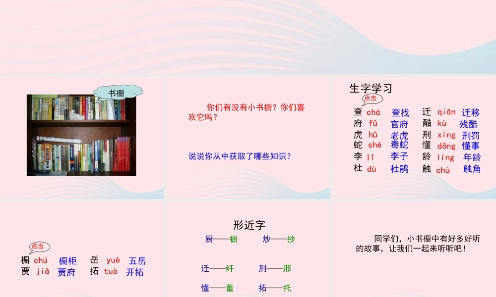 四年级语文上册 第三单元 11《我有一个小小的书橱》名优课件 冀教版-冀教版小学四年级上册语文课件
